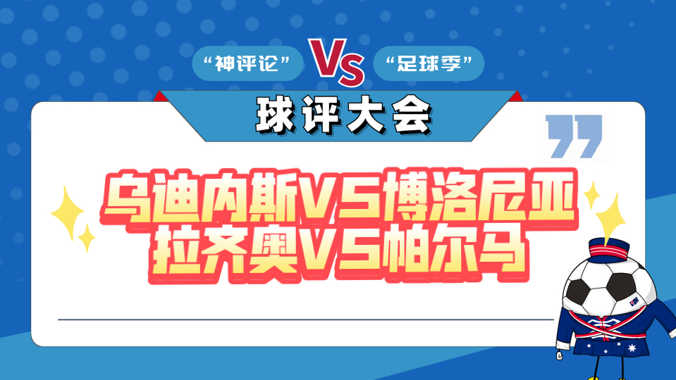 开云体育亚洲官网-乌迪内斯主场逆转博洛尼亚，取得保级关键胜利