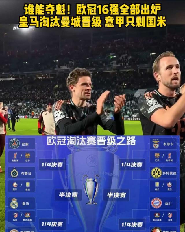 意甲球队再获胜利，晋级欧冠强