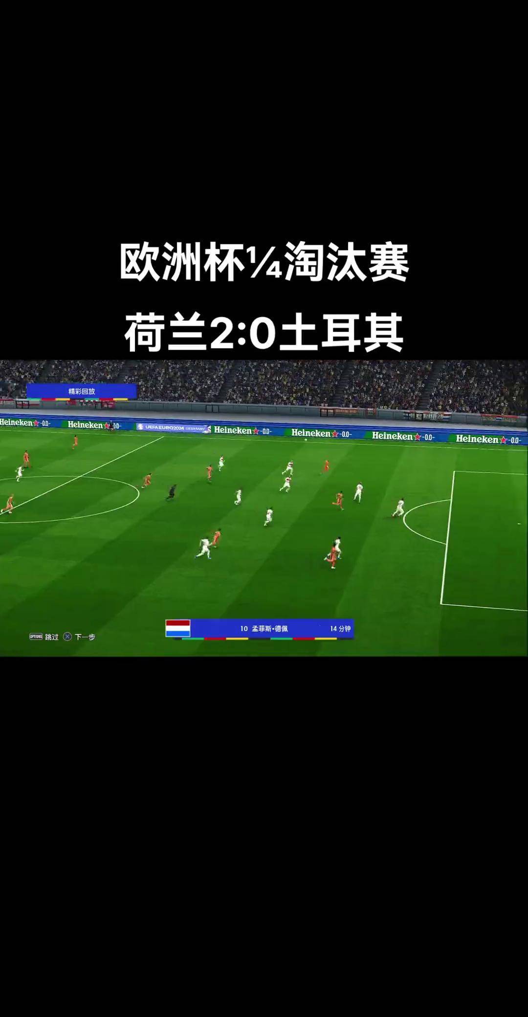 包含荷兰力克意大利晋级，北马其顿遭淘汰的词条