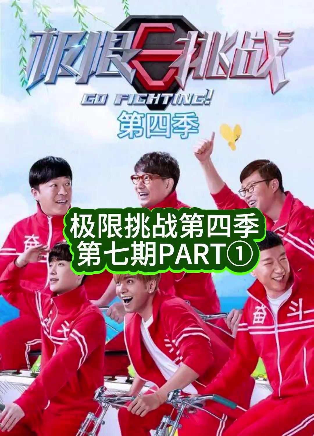 包含新一轮的比赛即将开启，助力运动员挑战极限！的词条