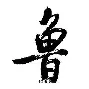 开云体育在线登录-鲁恩迎战蒙彼利埃，实力对比谁更胜一筹
