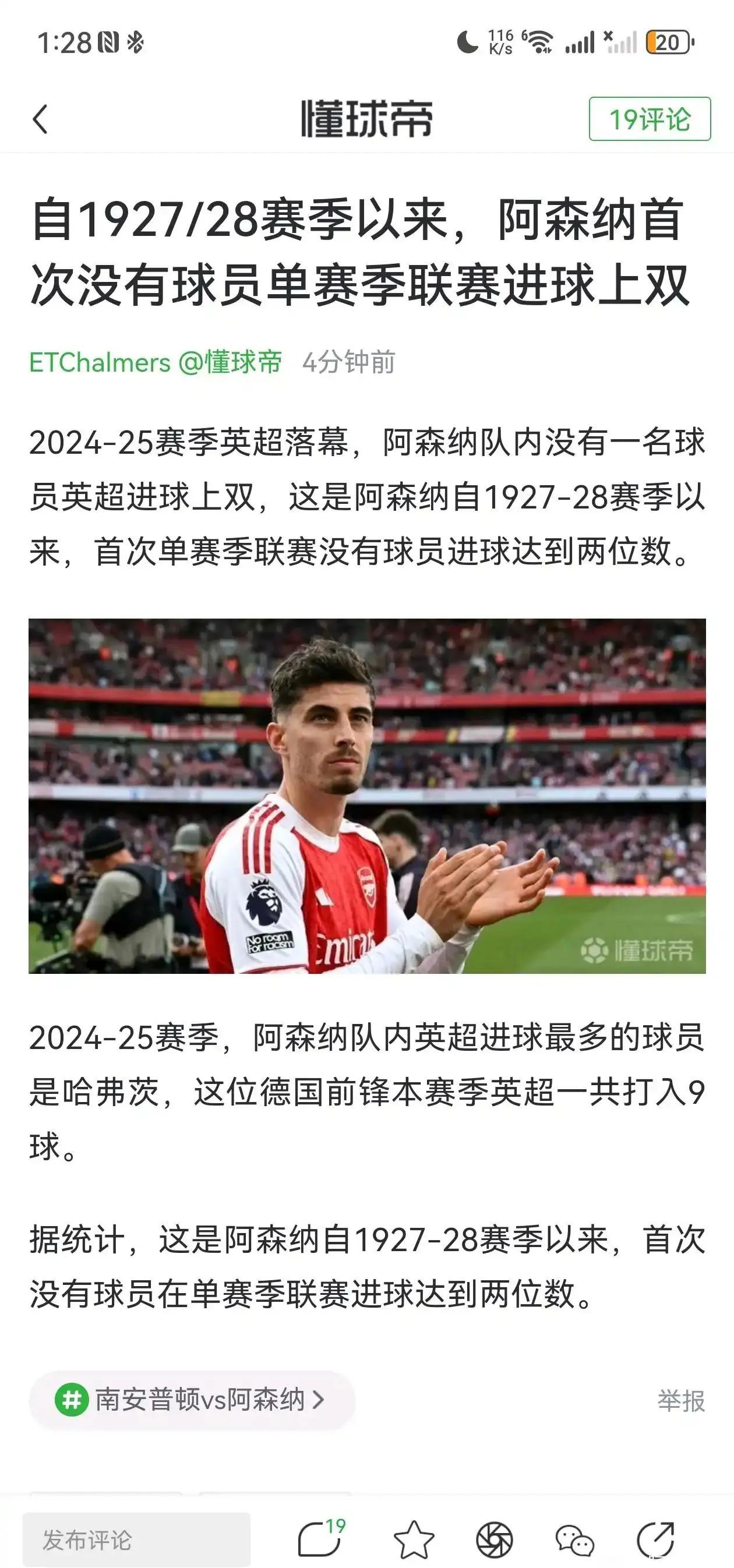 阿森纳中场组织核心呈现出色状态