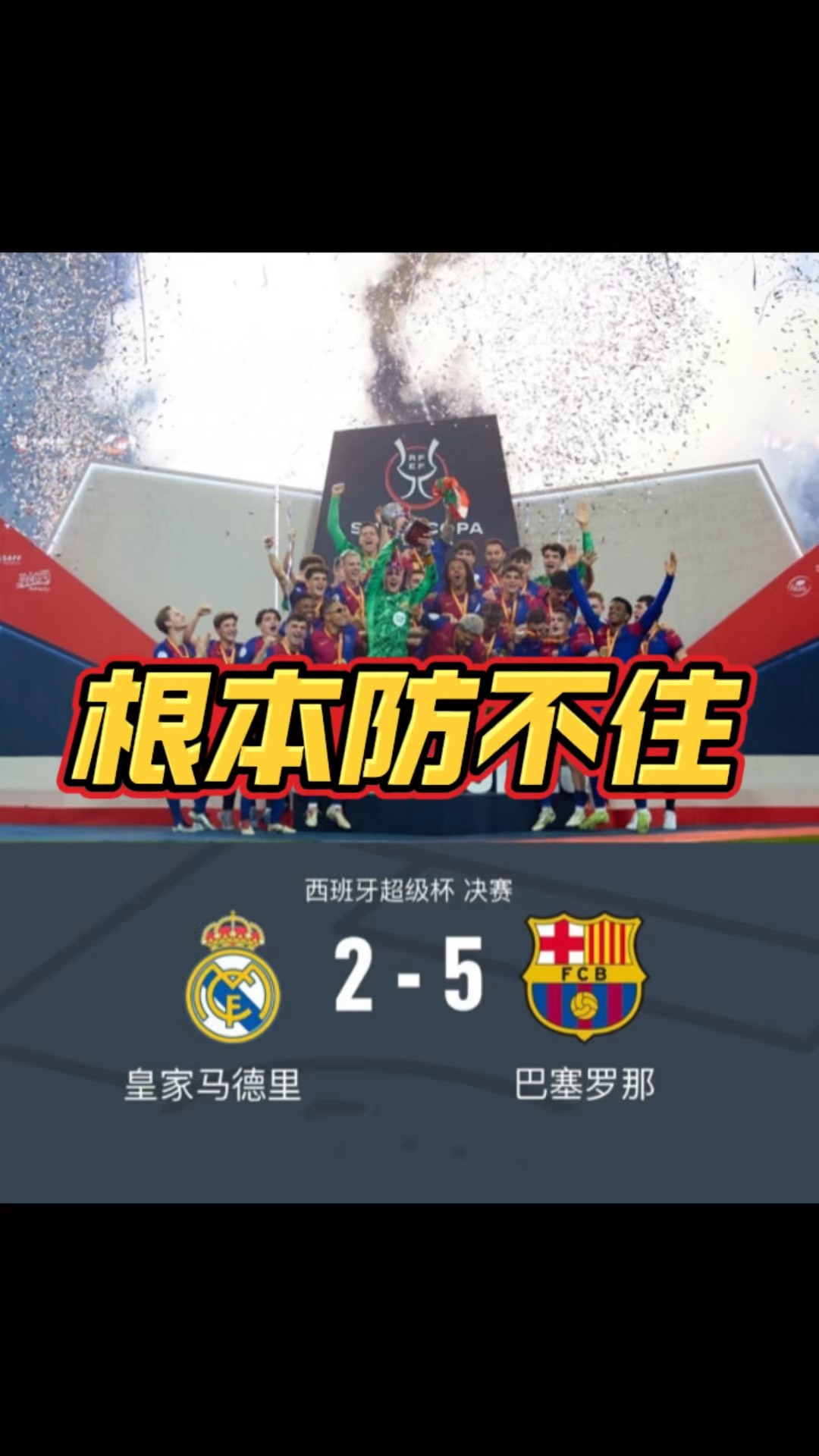 皇马险胜莱加内斯，巴萨尚未获得领先