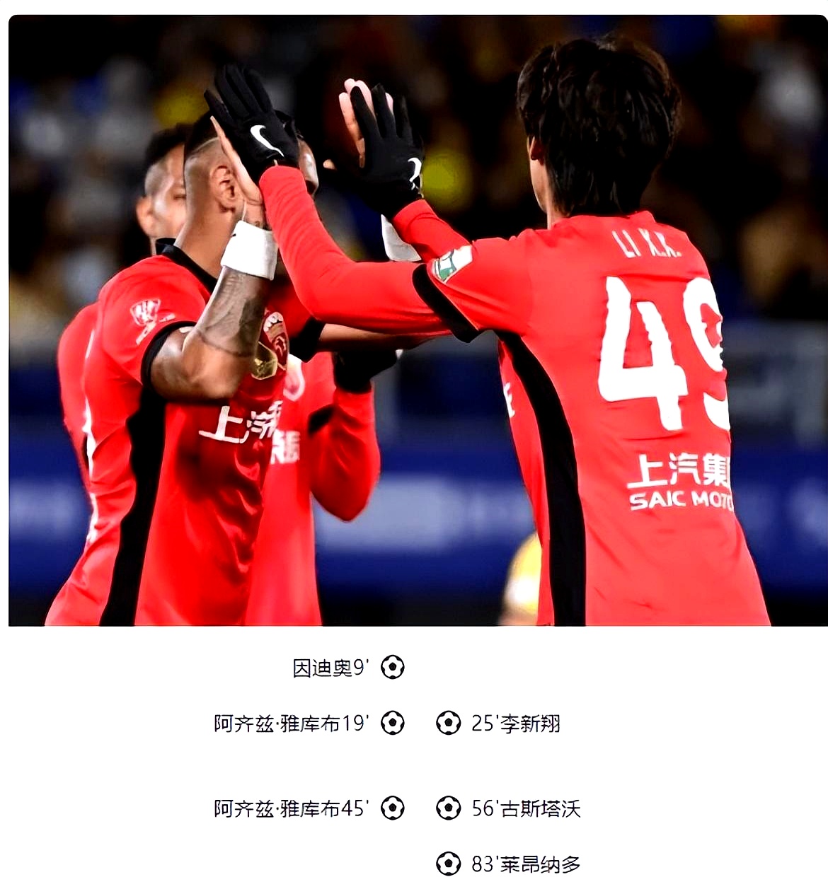 上港客场遭遇富力反超取得胜利